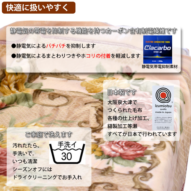日本製泉大津 洗えるアクリル毛布 衿付2枚パチパチ防止合わせ毛布
