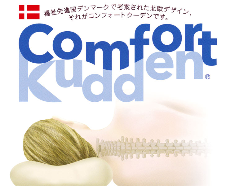 コンフォート クーデン 北欧デザインの首にやさしい枕 枕 温度による硬さの変化がない枕 35×55cm