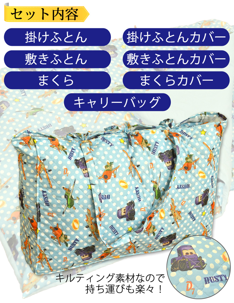 Disney ディズニー お昼寝ふとん7点セット プレーンズ チップとディール アナ雪