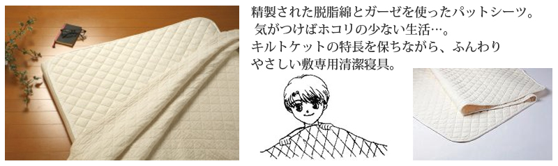 脱脂綿とガーゼでつくる究極の寝具 pasima