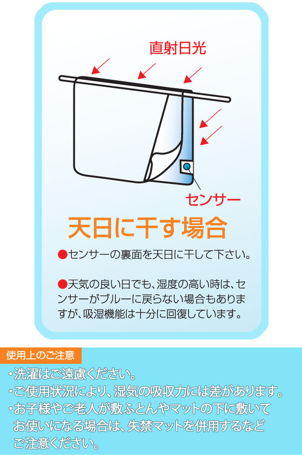 消臭＆調湿 除湿シート 日本製 ジュニアサイズ セミシングル 80×180cm 防ダニ対策 干し時センサー付 繰り返し使える