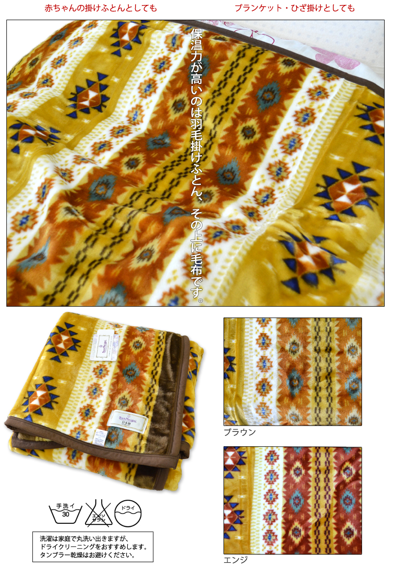 日本製 泉大津 SunNaigai ニューマイヤー毛布 UEM-503 140×200cm