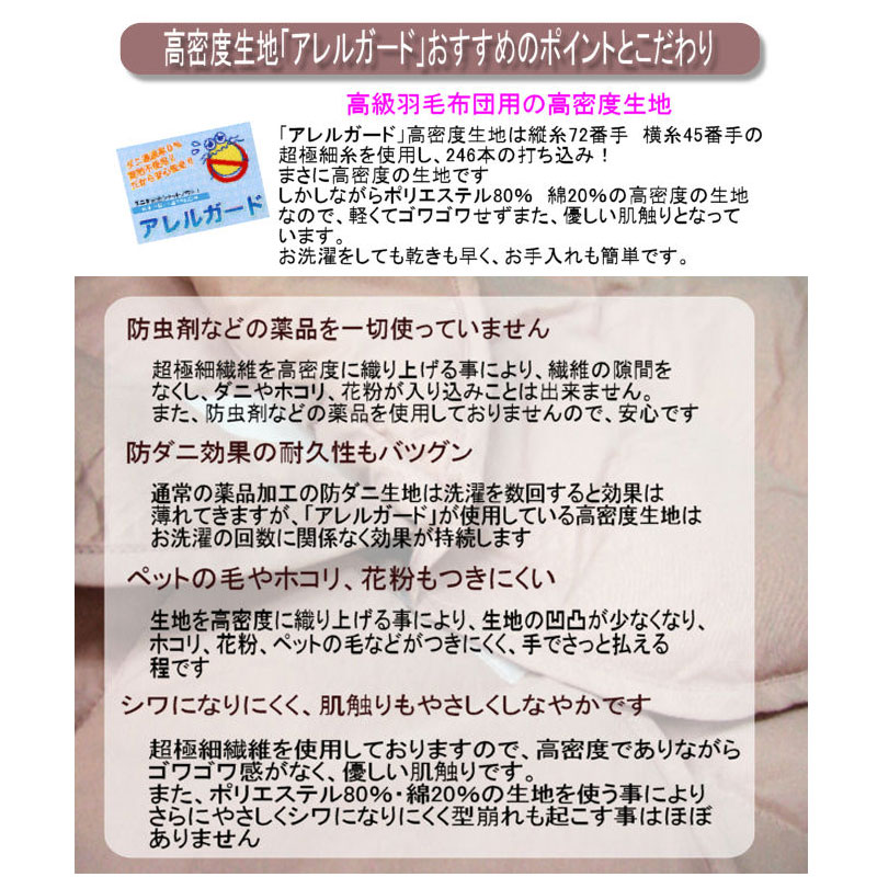 防ダニ アレルガード 洗える羽毛肩あて