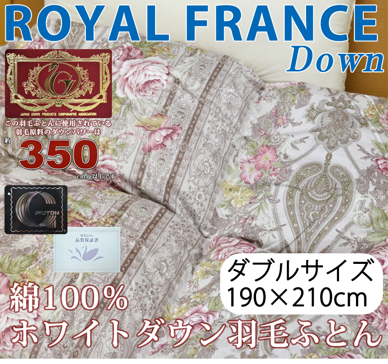 ホワイトダウン 羽毛ふとん